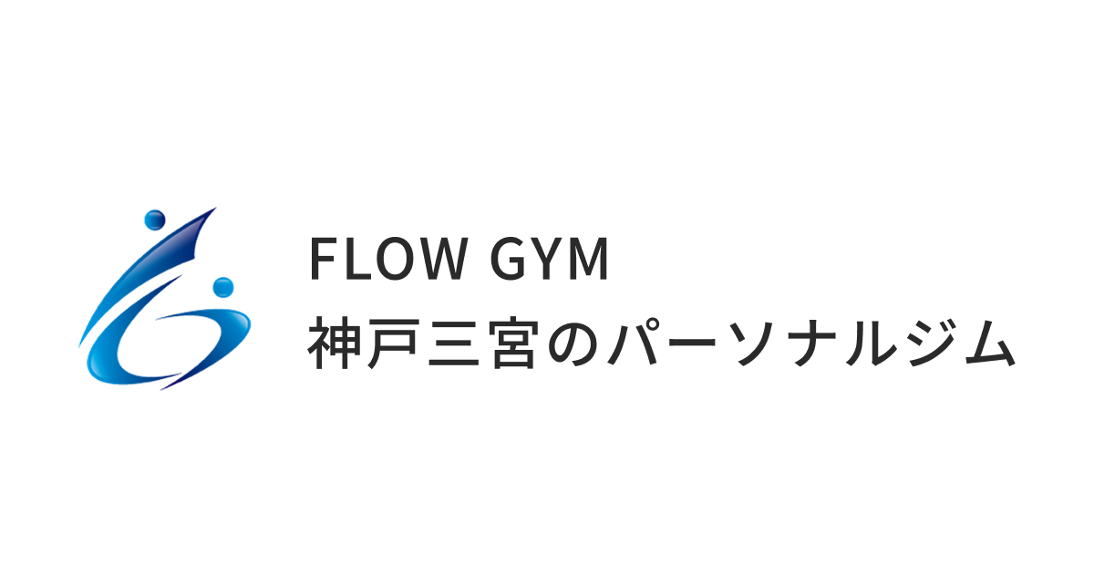 ダイエット専門パーソナルジム FLOW GYM 神戸三宮店